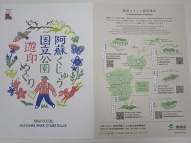 ～南阿蘇ビジターセンター便り～