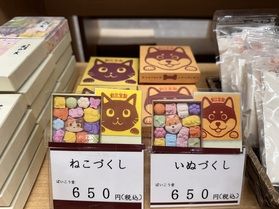 猫と犬の和菓子