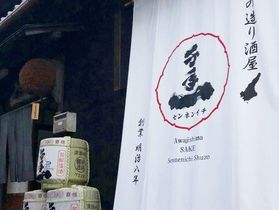 淡路島にある老舗の酒蔵「千年一酒造」