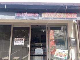村のお肉屋さん