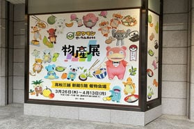 全国の推しポケモン大集合!