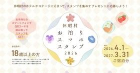 お泊りスマホスタンプ2026