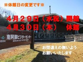 ​～南阿蘇ビジターセンター便り～