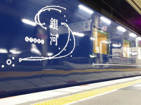 「WEST EXPRESS 銀河」紀南コース今年も運転！