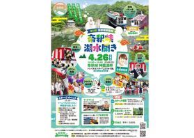 🐉第58回帝釈峡湖水開き🐉