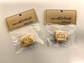 愛知県産三河ヒノキで製作した60周年記念グッズ！第５弾登場！