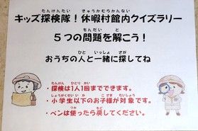 館内クイズラリーやってみませんか??