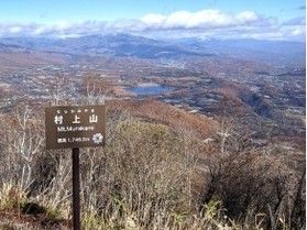 村上山散策