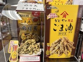 香ばしいごま油のり天