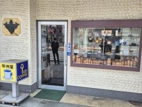 レトロな喫茶店「甲州屋」