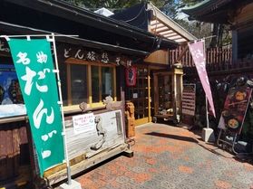 龍頭之茶屋に行きました