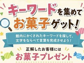 館内イベントのお知らせ