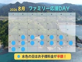 夏の旅行☆彡ファミリー応援DAY【お子様半額】