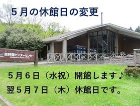 南阿蘇ビジターセンター便り
