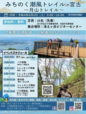 みちのく潮風トレイルin宮古