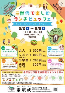 【本日最終日】ＧＷランチビュッフェ
