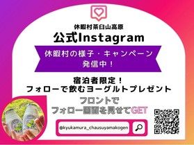 Instagramフォローキャンペーン実施中!