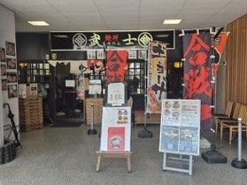 「麺将武士(もののふ)」に行ってきました。