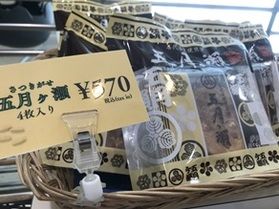 一推しの福井銘菓「五月ヶ瀬」