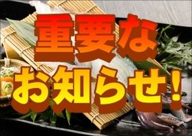 重要なお知らせ