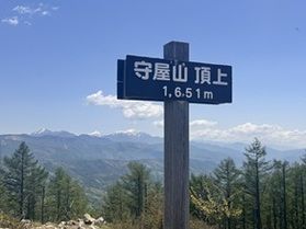 新緑の低山登山～守屋山（もりやさん）～