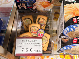 売店のおすすめ！！讃岐うどんびょりショコラサンドクッキー🍪