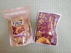 さつまいもチップス＆とろけるおやつ密芋