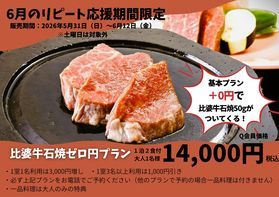 【リピート応援企画】6月限定プラン販売中です！