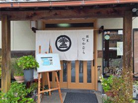 割烹なかむら