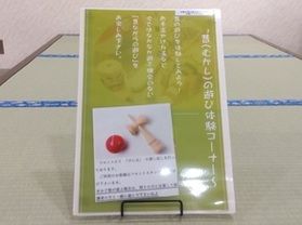 【昔遊び体験コーナー】とは(・・?