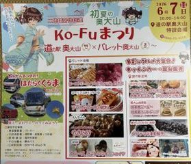 初夏の奥大山　Ｋｏ－Ｆｕまつりのご案内