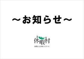 通称【関・赤線】<br>開通のお知らせ