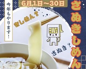 今年も始まりました!!さぬきしめんまつり。