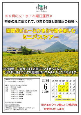 ミニバスツアー開催中です
