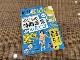 『AERA wit kids夏号』に休暇村が掲載されました！