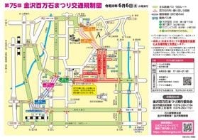 6月6日（土）金沢市内大規模な交通規制について