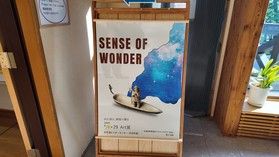 「SENSE OF WONDER」五感で感じる支笏湖展