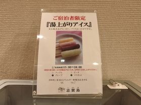 休暇村志賀島に湯上りアイスが来た！！