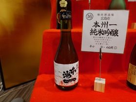 広島地酒紹介～本州一～