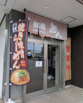 【松本グルメ】麺屋蔵人 松本和田店に行きました！！