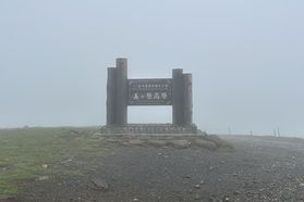 雲の上の絶景へ!!