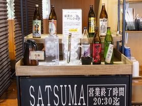 薩摩の選りすぐりの芋焼酎をお召し上がりください！