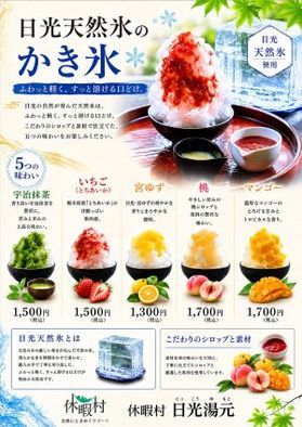 間もなくかき氷販売いたします!