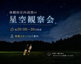 羽黒の空にも星が輝きます✨