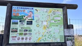 高ボッチ高原と鉢伏山