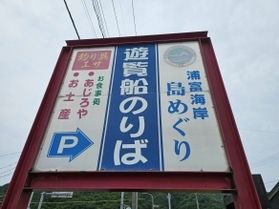 浦富海岸遊覧船～絶景クルーズ～