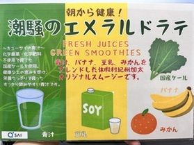 朝食限定！新登場【潮騒のエメラルドラテ】