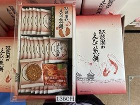 近江のえび煎餅のご紹介♪