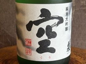 ~幻の名酒~ 蓬莱泉【空】