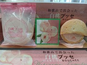 白桃クリームを使用した【白桃ブッセ】